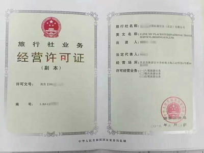 如何真誠高效地辦理國內旅行社資質？